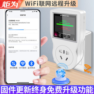 炬为WIFI智能数显计量插座功率计远程无线开关智能转换器手机涂鸦APP 10A WiFi联网版(智能生活APP