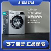 SIEMENS 西门子 洗衣机(SIEMENS)10公斤 全自动变频滚筒洗衣机 家用大容量