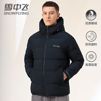 雪中飞 SNOWFLYING 男士鹅绒保暖冬季时尚百搭纯色商务休闲连帽羽绒服短款外套