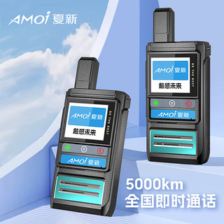 夏新（Amoi）公网对讲机5000公里不限距离4G全国通插卡户外自驾游车队工地酒店民用手台 HX-H6 K2+【商务便携款式】免续费