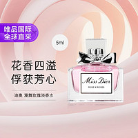 Dior 迪奥 漫舞玫瑰 EDT 5ML