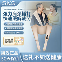 SKG 未来健康 颈椎按摩器腰部背部按摩披肩H1肩颈斜方肌按摩仪实用生日礼物