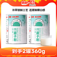 抖音超值购：Nanguo 南国 冷萃纯椰子粉海南特产不加白砂糖椰汁奶营养早餐HD