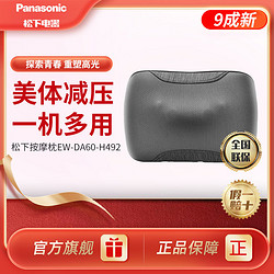 Panasonic 松下 颈椎按摩器肩颈腰部背部按摩仪车载家用按摩枕EW-DA60-H492