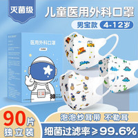 喵医生 儿童口罩3d立体一次性透气卡通时尚口罩宝宝适用A5 90只装