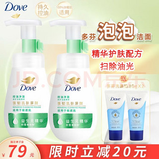 Dove 多芬 泡沫泡泡洁面净透柔嫩套装160ml*2+30g*2清爽控油洗面奶 包装随机