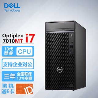 戴尔（DELL）OptiPlex7010MT plus商用办公设计游戏台式机电脑主机i7-13700/16G/512G固态/RX550-4G/