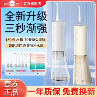 prooral 博皓 冲牙器5002升级款成人洗牙神器全自动高压脉冲深层清洁水牙线