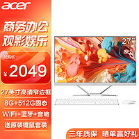 acer 宏碁 蜂鸟 27英寸一体机电脑 不闪屏 办公家用高清台式主机 12代四核N100 8G 512G SQA27版非凡GO