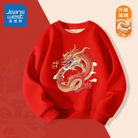 真维斯(JEANSWEST)男童卫衣秋冬季保暖加绒新年童装衣服大童红色拜年服儿童休闲上衣 红色红霸龙【新年款】 140