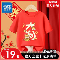                                                                                 真维斯童装半截袖男童新年国潮红色短袖女童纯棉T恤儿童龙年上衣 【新年短袖15】红色 150