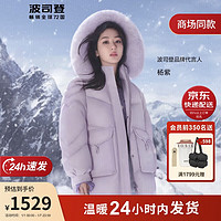 BOSIDENG 波司登 羽绒服女时尚加厚中长款外套B30145268 奶糯紫|6263 160/84A体重约110-130斤