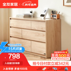 全友 六斗柜 129503