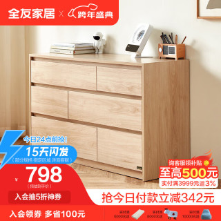 全友 六斗柜 129503