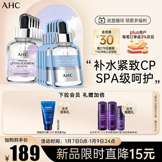 AHC 爱和纯臻致专研B5玻尿酸补水面膜 27ml*5 +铂金款 25ml*5