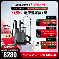 Laurastar 瑞士LAURASTAR IZZI PLUS净化蒸汽挂烫机熨斗套装