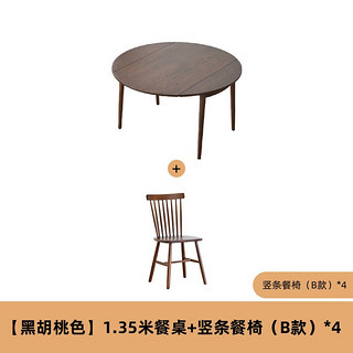 原始原素实木黑胡桃色餐桌椅组合现代简约餐厅吃饭桌子圆桌1.35米一桌四椅 一桌四椅【餐桌椅组合】