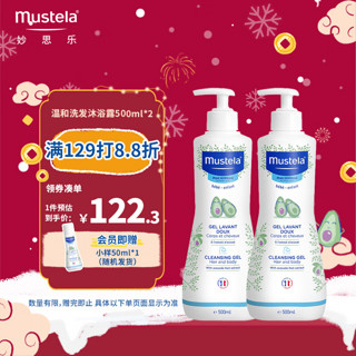 Mustela 妙思乐 宝宝洗发水沐浴露儿童婴儿专用温和洗发沐浴二合一 法国进口 500ml*2