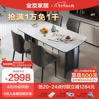 全友家居 岩板小蛮腰餐桌椅组合双层台面家用1.4米吃饭桌子家具DW1192 1.4米岩板餐桌+A*4