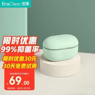 EraClean 世净 迷你全自动超声波隐形眼镜清洗器