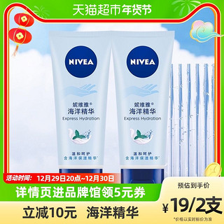 88VIP：NIVEA 妮维雅 海洋精华护手霜秋冬女男滋润保湿补水防干裂抹擦手油50ml