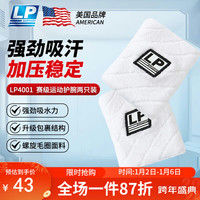 LP护腕羽毛球篮球排球吸汗防扭伤擦汗男女运动护腕带【两只装】 白色