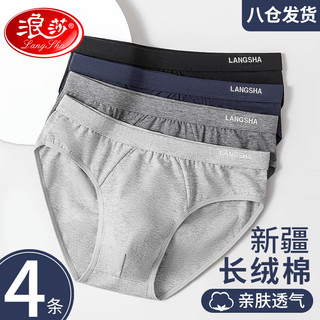 Langsha 浪莎 内裤男三角裤夏季薄款AAA级 4条