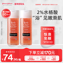 Neutrogena 露得清 抗痘清透葡萄柚沐浴露