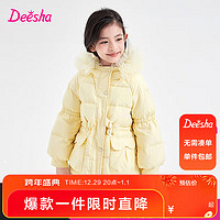 笛莎（DEESHA）笛莎童装女童中长款羽绒服时尚立体蝴蝶结仿毛领 奶油黄 150