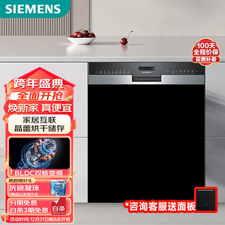 SIEMENS 西门子 16套大容量 全能舱pro嵌入式 家居互联 晶蕾烘干烘存 SJ55ZS00MC洗碗机 不带面板