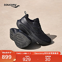 Saucony索康尼澎湃3缓震男女跑鞋慢跑训练运动鞋黑（男女同款） 44.5