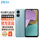 ZTE 中兴 畅行40SE 4G手机闪光蓝 官方标配