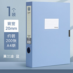 四季年华 莫兰迪色档案盒 A4 背宽20mm 莫兰迪蓝 1个装