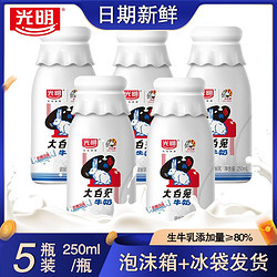 Bright 光明 大白兔牛奶250ml*5瓶装整箱奶糖风味营养早餐奶儿童学生饮品