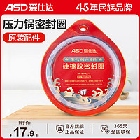 ASD 爱仕达 高压锅密封圈配件 18/20/22/24/26CM 压力锅硅胶圈皮圈正品