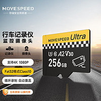 MOVE SPEED 移速 256GB TF（MicroSD）存储卡 行车记录仪内存卡监控摄像头小米U3 V30相机储存卡高速耐用