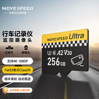 MOVE SPEED 移速 256GB TF（MicroSD）存储卡 行车记录仪内存卡监控摄像头小米U3 V30相机储存卡高速耐用