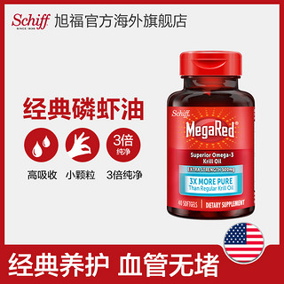 MegaRed 美国脉拓纯南极磷虾油omega3磷脂型软胶囊40粒