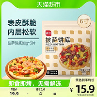 88VIP：展艺 披萨饼底 6寸披萨80g3片装半成品加热即食烘焙食材食品速食