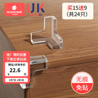 科巢桌角防撞护角防撞条儿童宝宝防磕碰硅胶保护套包边软角贴直角 T型24只【免贴 撕无痕】