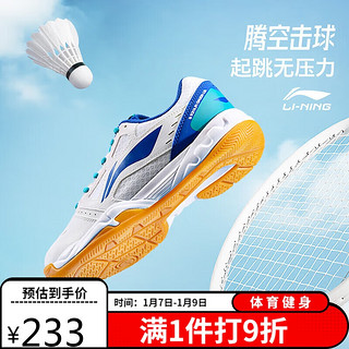 LI-NING 李宁 羽毛球鞋男女款专业比赛训练运动鞋透气舒适 标准白/亮彩蓝 42