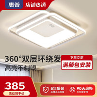 惠普客厅灯led现代简约全光谱吸顶灯书房卧室灯北欧智能中山灯具 白色方形50cm三色变光