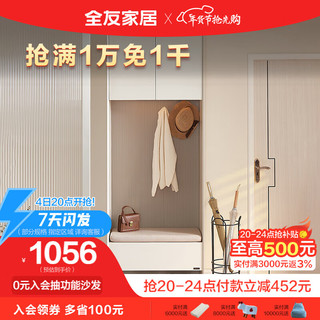 全友家居 奶油风鞋柜大容量储物柜入户收纳置物柜门厅玄关柜子129812 带鞋凳门厅柜