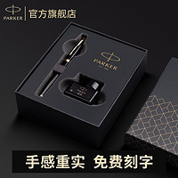 PARKER 派克 钢笔送老师礼物礼品高档商务笔官方旗舰店正品IM系列墨水笔练字笔精致礼盒离职礼物节日送礼可刻字