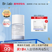 BR:LAB 蓓安亲研（BrLab）小蓝瓶点涂清痘水杨酸净痘修护护肤品净痘精华液10ml 祛痘小蓝瓶10ml