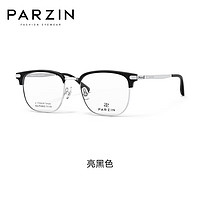 帕森（PARZIN）近视眼镜架 时尚轻盈修颜方框男女通用镜架眼镜 可配近视 68022 亮黑色