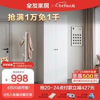 全友家居 衣柜简约风卧室衣物收纳纯色百搭多规格平开门家具DG10009 二门衣柜