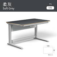 摩尔T1快速升降桌 极简设计 德国 1.2米 1.5米 柔灰+抽屉 120cm