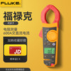 福禄克（FLUKE）真有效值数字钳形表高精度交直流电路电力家电检修 F317