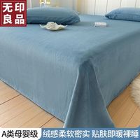 無印良品无印良品冬季牛奶绒床单单件珊瑚绒加绒加厚床盖法兰绒单人被单180×230cm 绒宾利蓝【A类加厚牛奶绒】